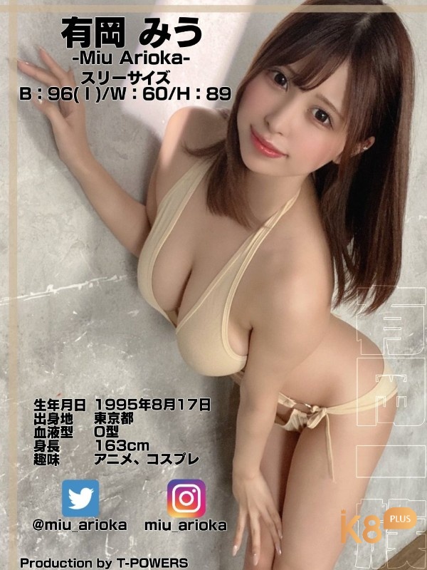 Miu là một diễn viên JAV trẻ tuổi và đầy triển vọng